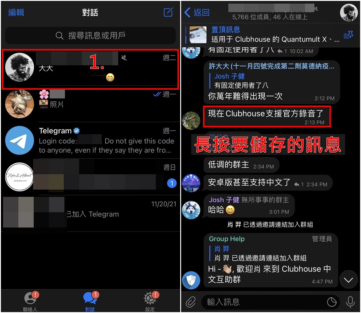 Telegeram如何保存和好友的聊天记录