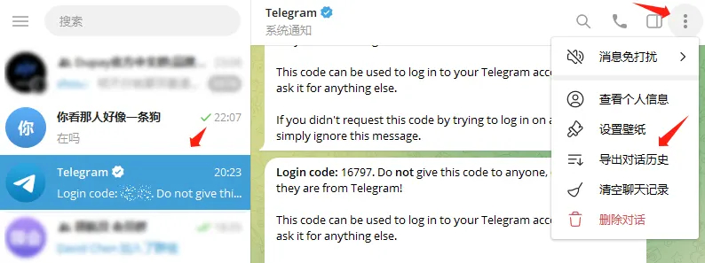 纸飞机Telegeram怎么导出用户/群组/聊天记录