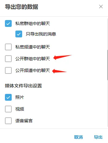 纸飞机Telegeram怎么导出用户/群组/聊天记录