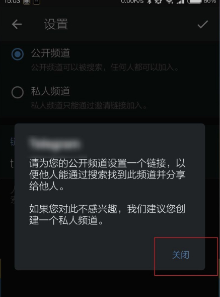 纸飞机软件(Telegeram)怎么创建频道 公开及私密频道创建指南