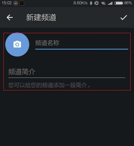 纸飞机软件(Telegeram)怎么创建频道 公开及私密频道创建指南