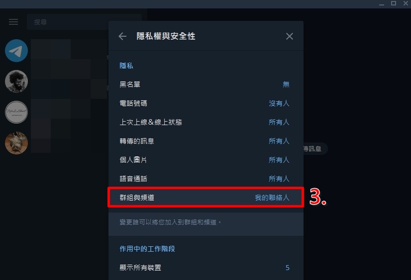 电脑版Telegeram如何防止被加入陌生群组