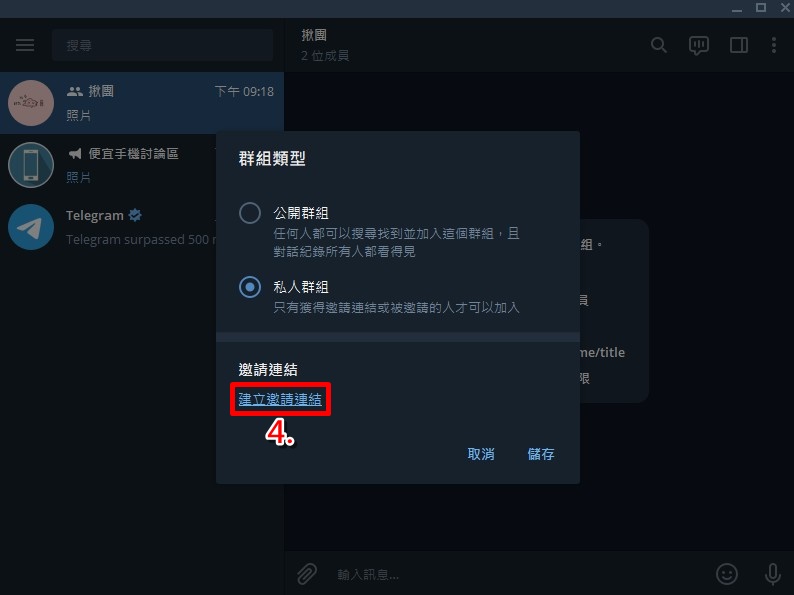 怎么邀请好友加入Telegeram群组