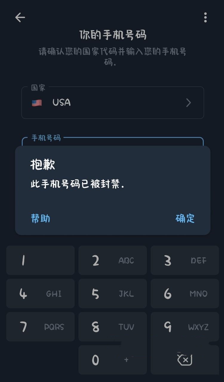 telegeram号码被禁止登录怎么办