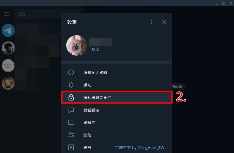 电脑版Telegeram如何防止被加入陌生群组