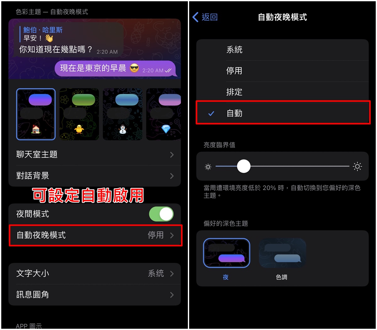 Telegeram手机版怎么开启夜间暗黑主题模式