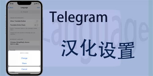 telegeram怎么弄成中文 telegeram中文设置教程