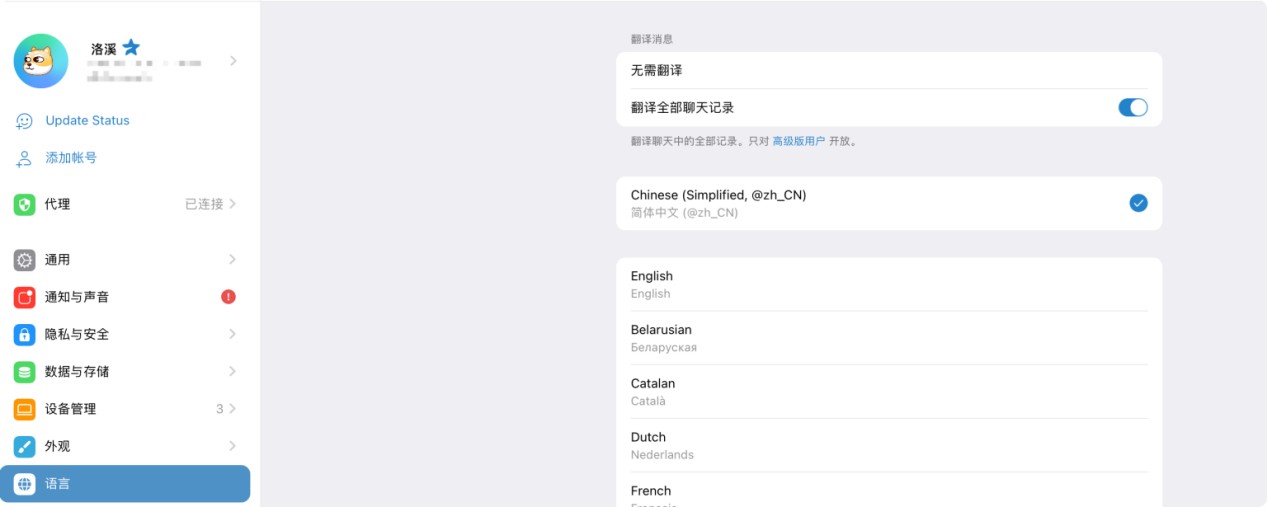telegeram怎么弄成中文 telegeram手机设置成为中文界面方法
