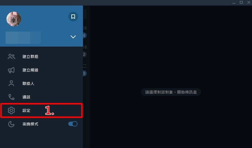 电脑版Telegeram如何防止被加入陌生群组