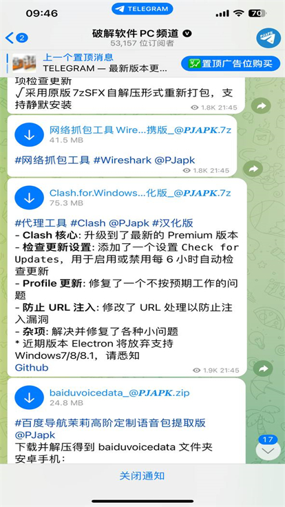 纸飞机频道是什么 Telegeram软件如何加入频道