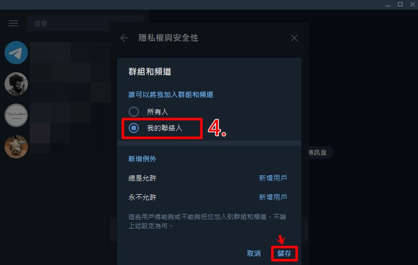 电脑版Telegeram如何防止被加入陌生群组