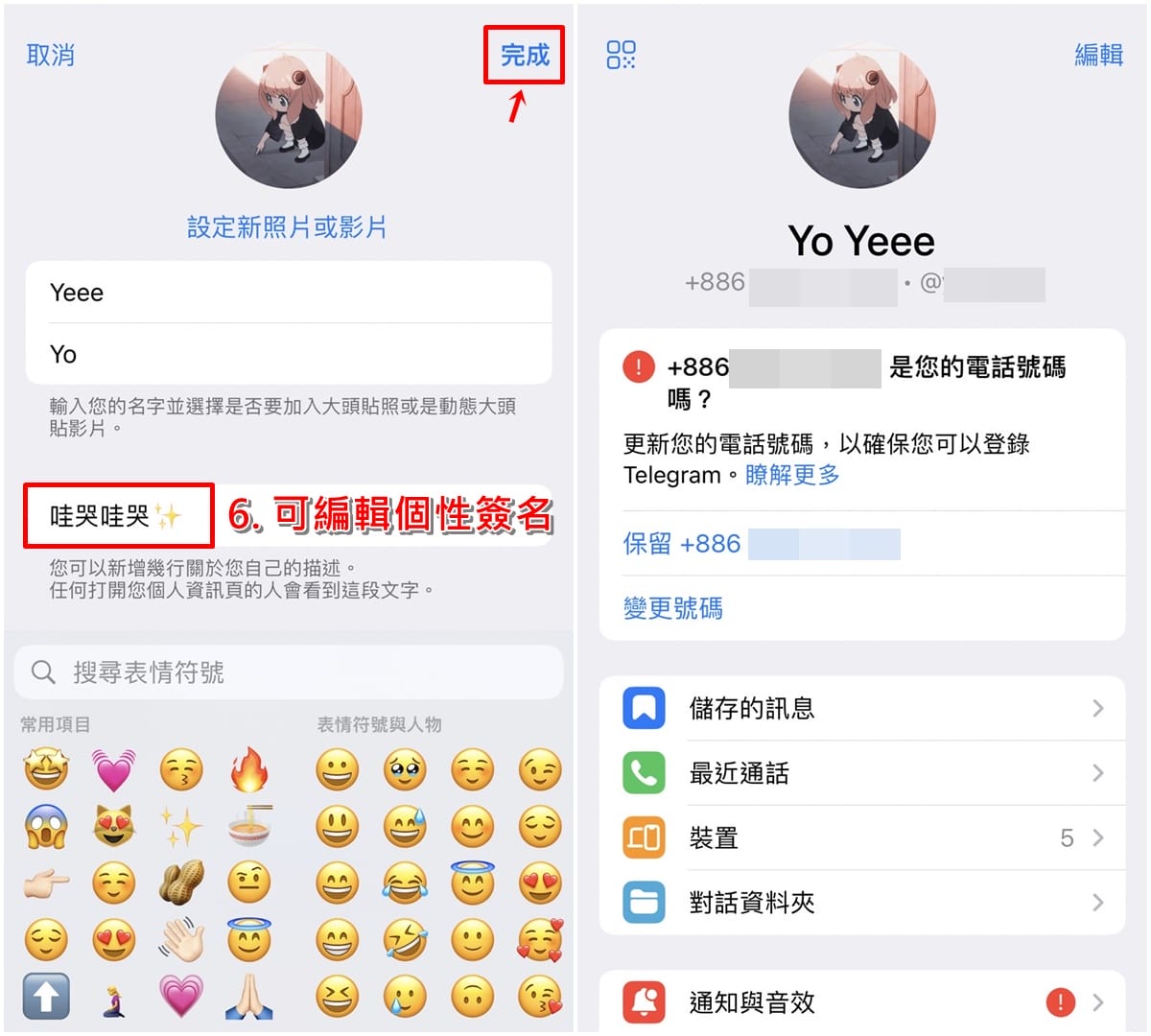 Telegeram手机版怎么修改昵称头像等个人信息