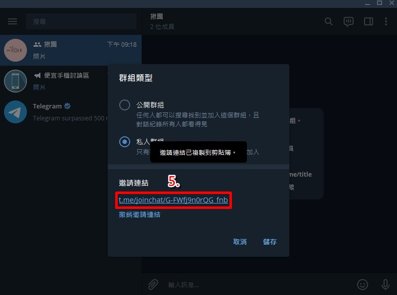 怎么邀请好友加入Telegeram群组