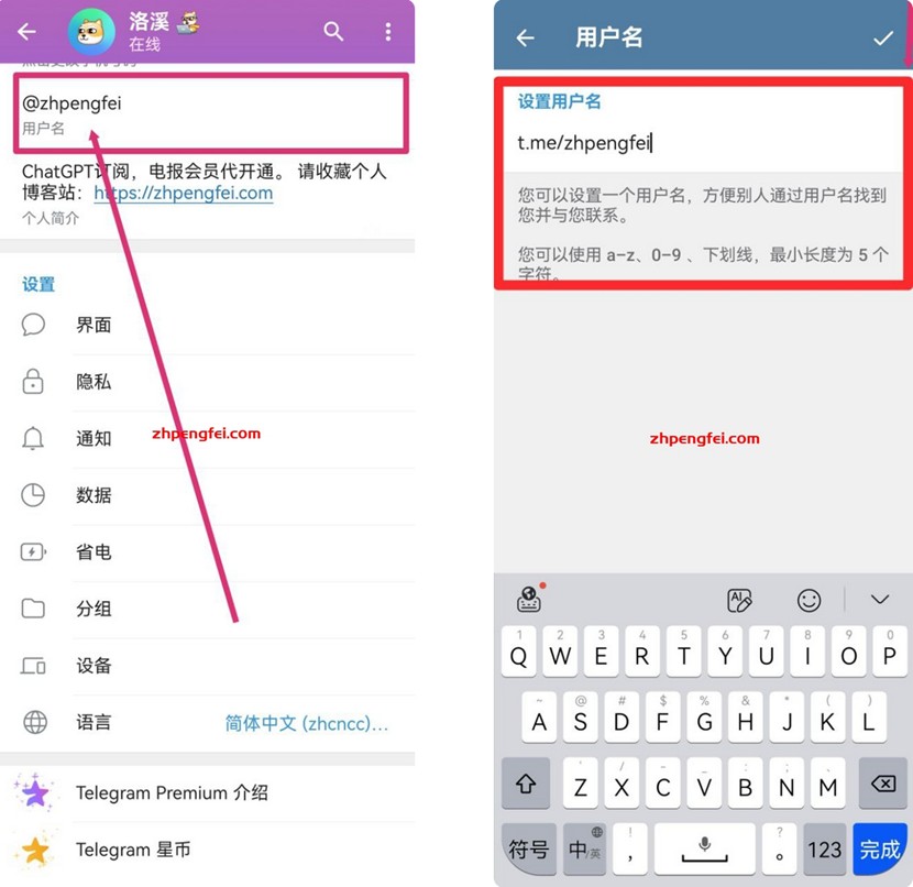 纸飞机用户名的具体作用 纸飞机手机电脑端怎么修改用户名