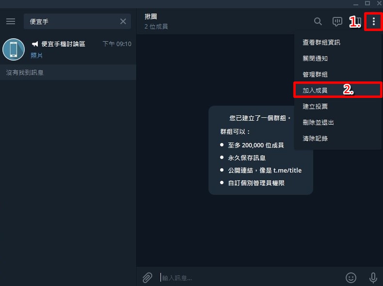 怎么邀请好友加入Telegeram群组