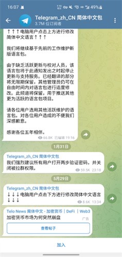 telegreat怎么设置中文 telegreat简体中文语言包设置教程