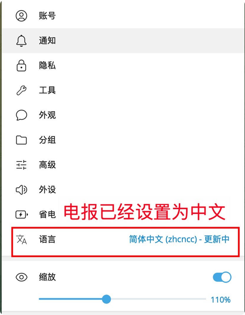 手机版telegeram中文设置方法