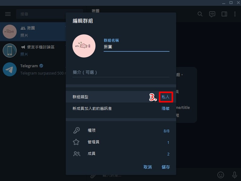 怎么邀请好友加入Telegeram群组