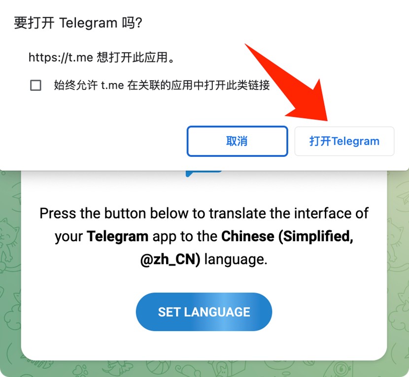 telegeram怎么弄成中文 telegeram手机设置成为中文界面方法