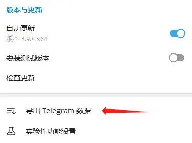 纸飞机Telegeram怎么导出用户/群组/聊天记录