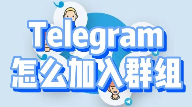 纸飞机怎么加群