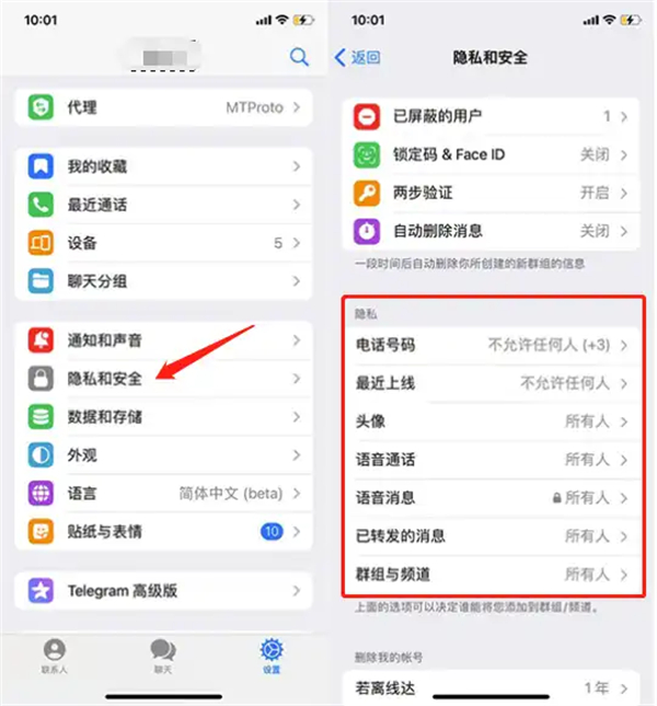 Telegeram纸飞机如何设置个人隐私信息