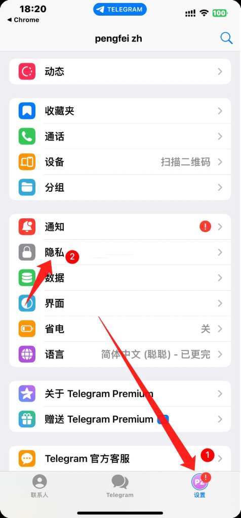 Telegram隐私怎么设置最安全