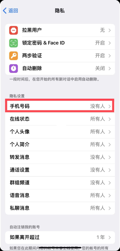Telegram隐私怎么设置最安全