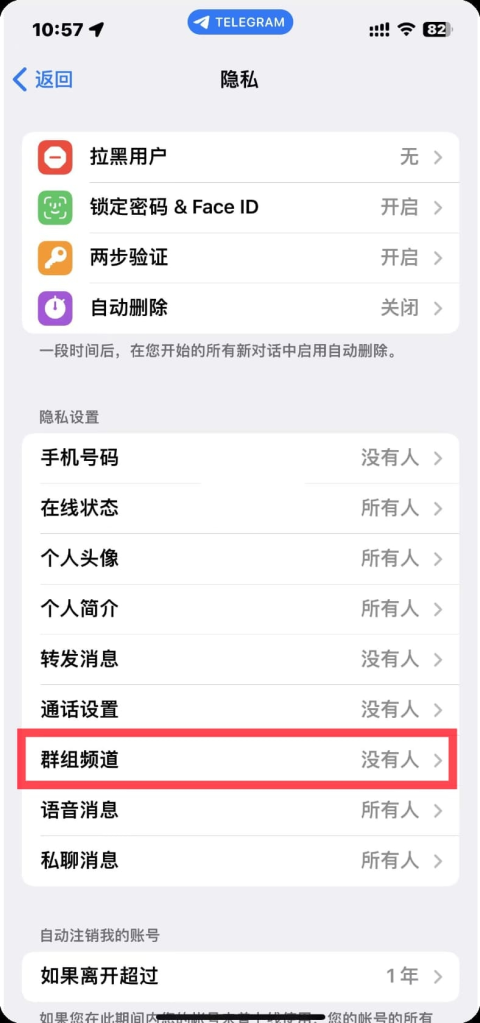 Telegram隐私怎么设置最安全
