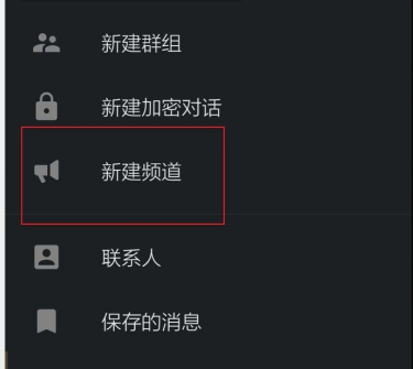 Telegeram怎么创建频道群组