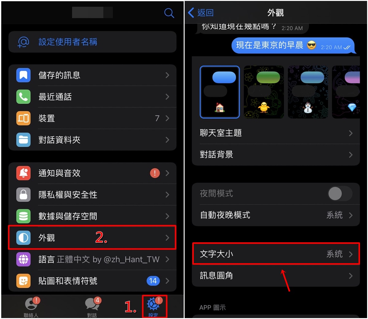 Telegeram字体大小设置教程