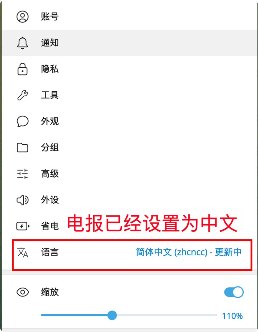 Telegraph电脑版怎么设置中文界面 纸飞机官网PC桌面端中文设置方法
