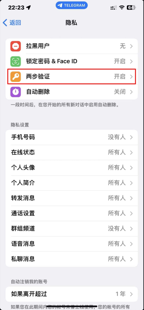 Telegram隐私怎么设置最安全