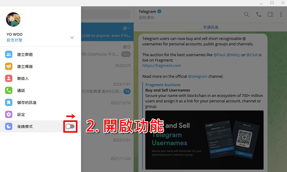 Telegeram纸飞机桌面PC电脑端如何开启夜间模式