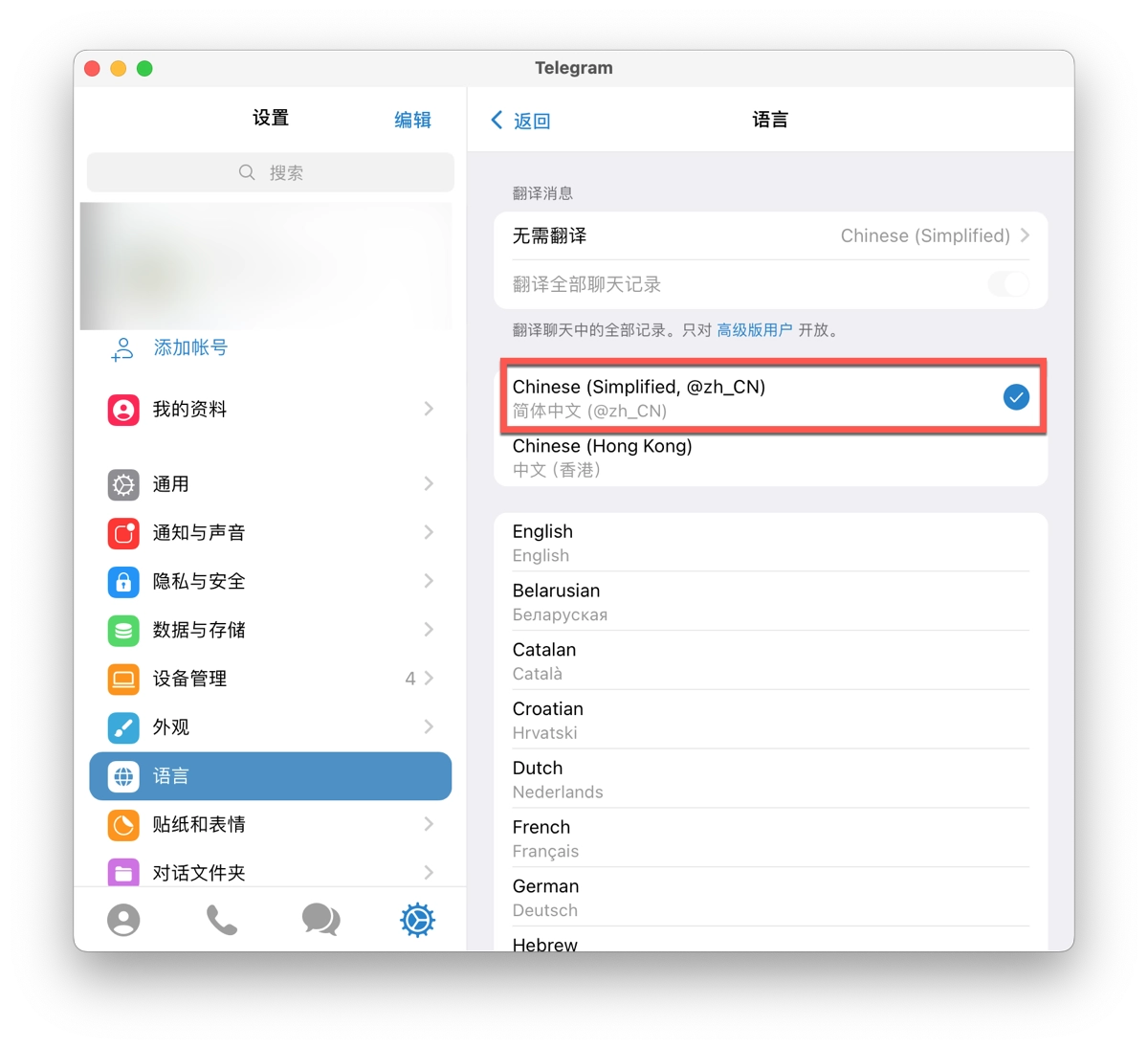 飞机苹果版怎么设置中文