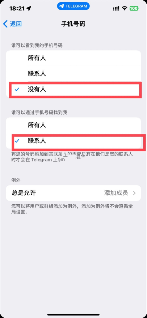 Telegram隐私怎么设置最安全
